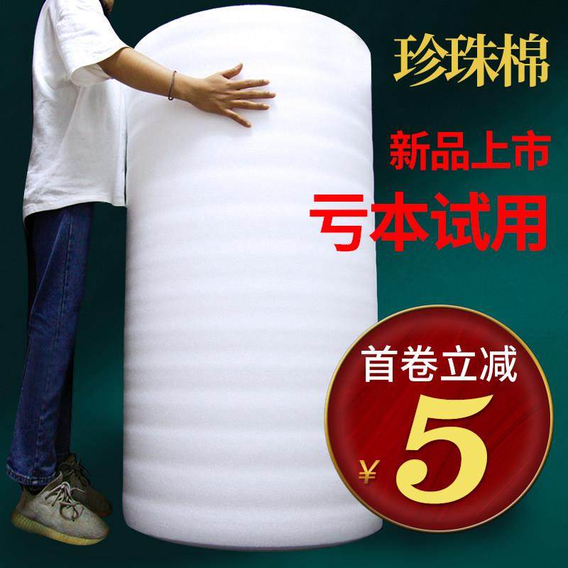 EPE珍珠棉宽防震包装膜打包泡沫棉防护垫海绵减震包装材料,3C数码配件,USB多功能数码宝,淘宝优惠券,粉丝福利购,淘宝优惠卷
