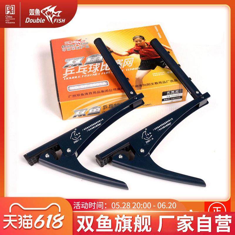 双鱼DF2001A乒乓球网子网架便携乒乓球网架套装含网乒乓球台网