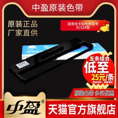 中盈原装色带NX-210K 220K 520K 610K 510K 310K 1000 2000 6000