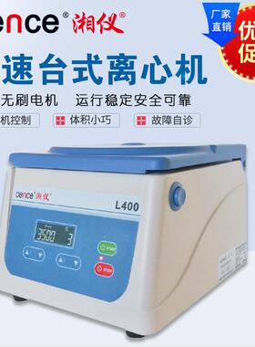 cence/湘仪离心机 L400台式低速自动平衡离心机 实验室 厂家直销