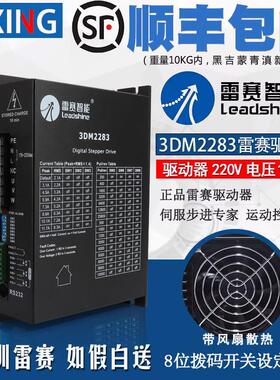 雷赛驱动器 3DM2283 3ND2283-600 110/130三相步进马达通用驱动器