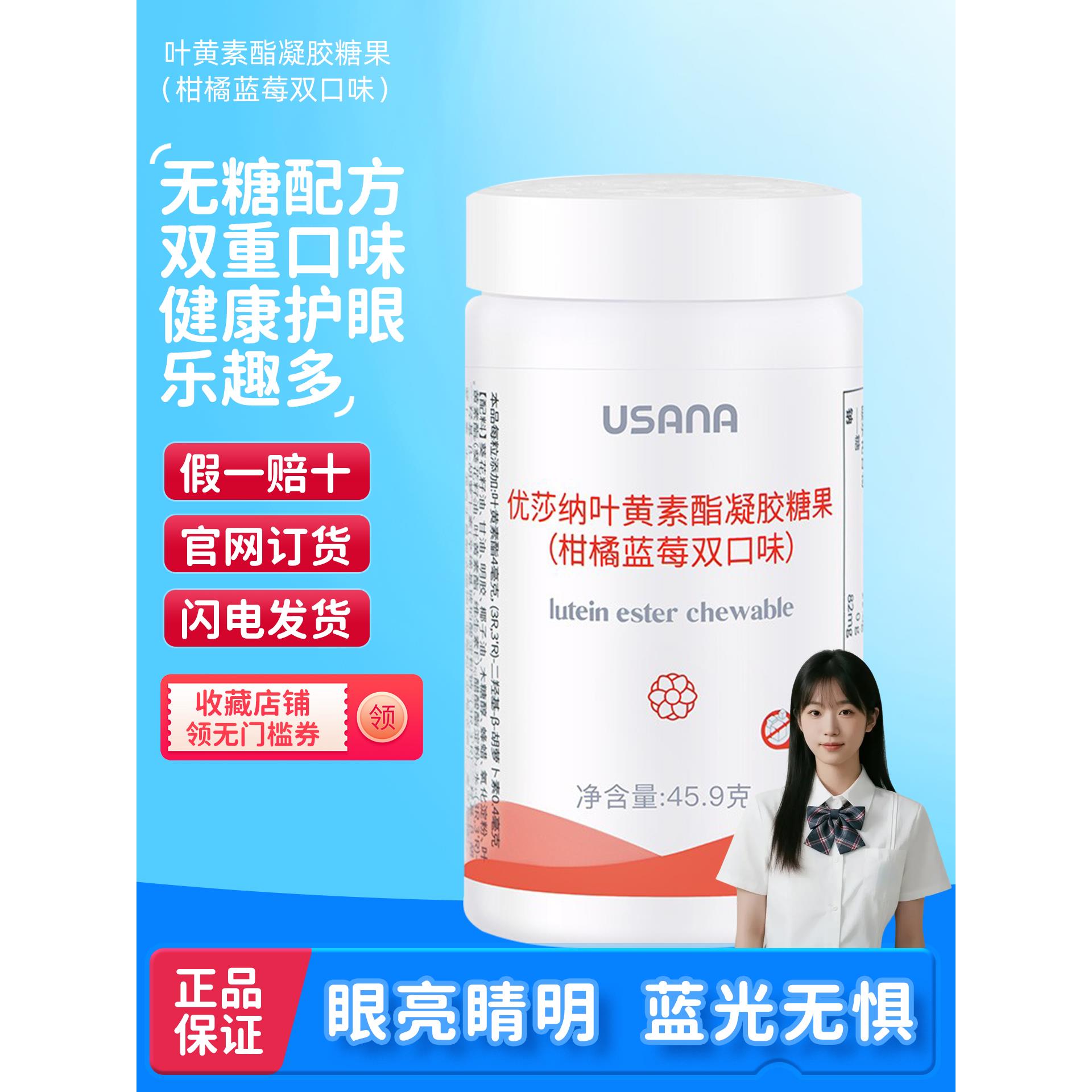 葆婴叶黄素优莎纳娜酯凝胶果视力宝usana葆婴官方旗舰店软糖儿童
