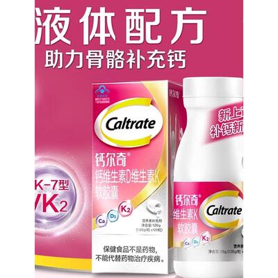钙尔奇铂金液体钙维生素DK软胶囊正品中老年孕妇女性官方补钙送礼