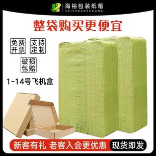 优质飞机盒纸箱淘宝打包扁平纸盒子定制硬纸盒服装 海裕包装 打包盒