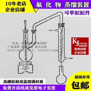 置实验室用氟化物直接蒸馏法蒸馏装 玻璃仪器氟化物直接蒸馏装 置