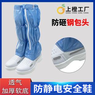 带钢板包头防砸蓝白色无尘洁净车间工作夏季 防静电高筒安全鞋 透气