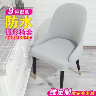 防水扶手椅子套北欧轻奢家用靠背一体简约圆弧异形餐椅坐垫套布罩
