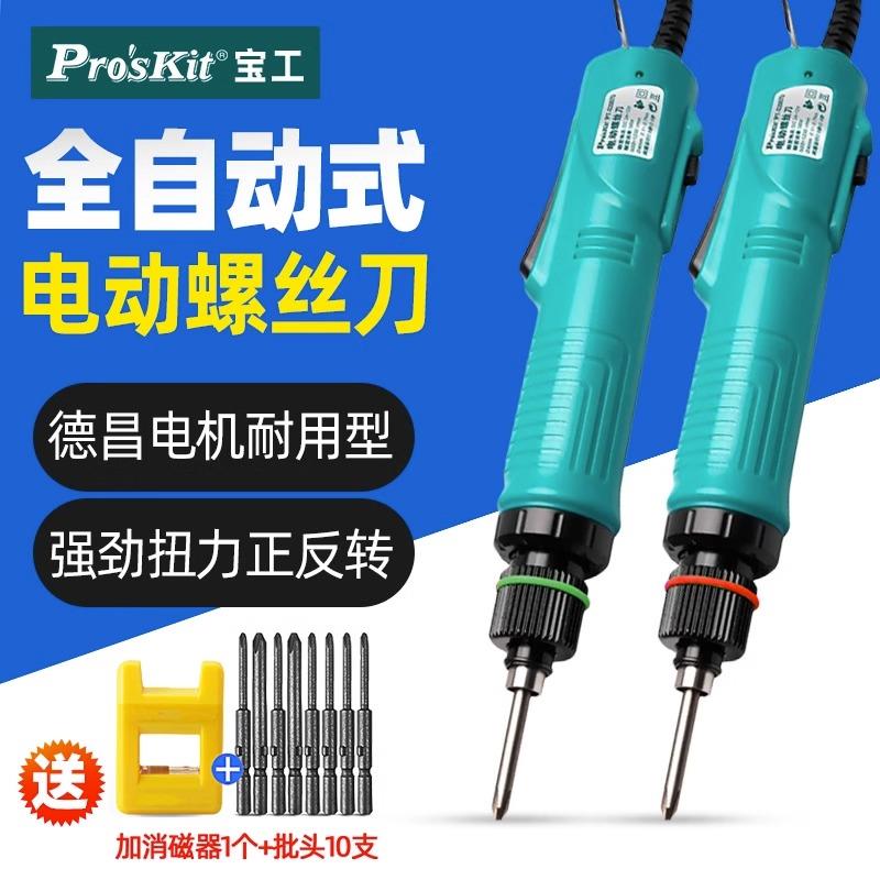 宝工PT-32007D电动螺丝刀全半自动PT-32015D螺丝批变频直插式起子