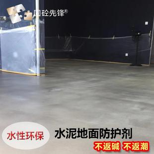 水泥耐磨地板漆风水性密封固化剂桶装 渗透混凝土保护剂地坪漆 包邮