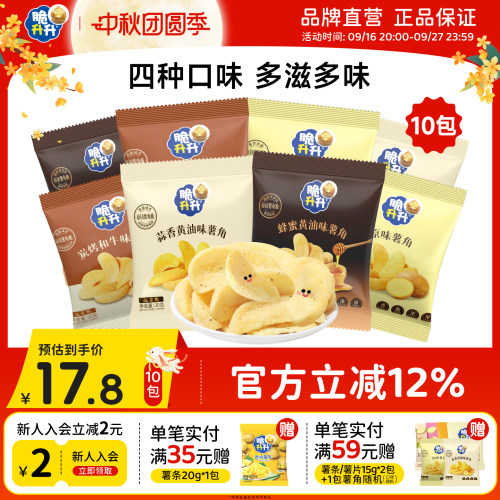 脆升升蜂蜜黄油薯条20g鲜切香脆薯角脆生生办公休闲零食小吃