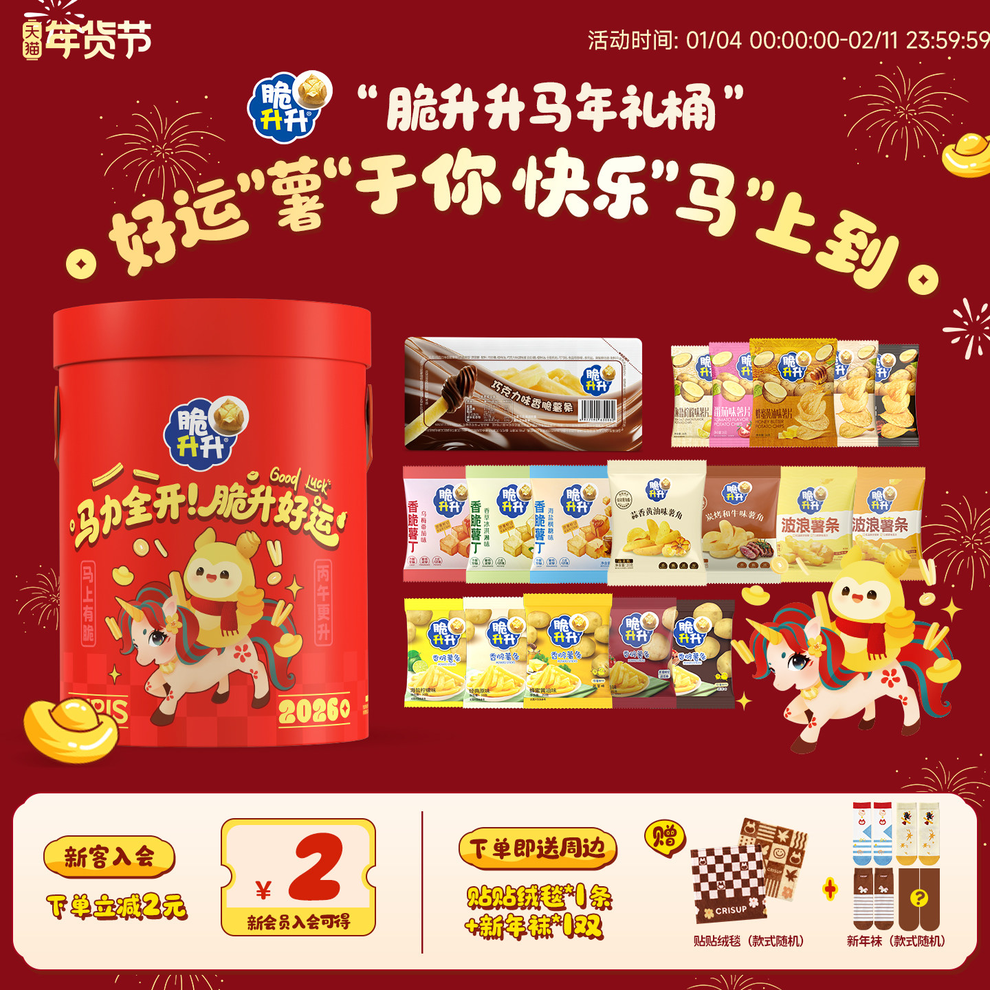 【新年礼盒+毛毯+袜子】脆升升马力全开新年礼桶薯条薯片零食送礼,零食/坚果/特产,膨化食品,淘宝优惠券,粉丝福利购,淘宝优惠卷