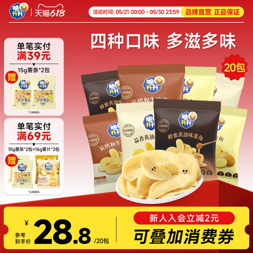 脆升升蜂蜜黄油薯条20g鲜切香脆薯角脆生生办公休闲零食小吃
