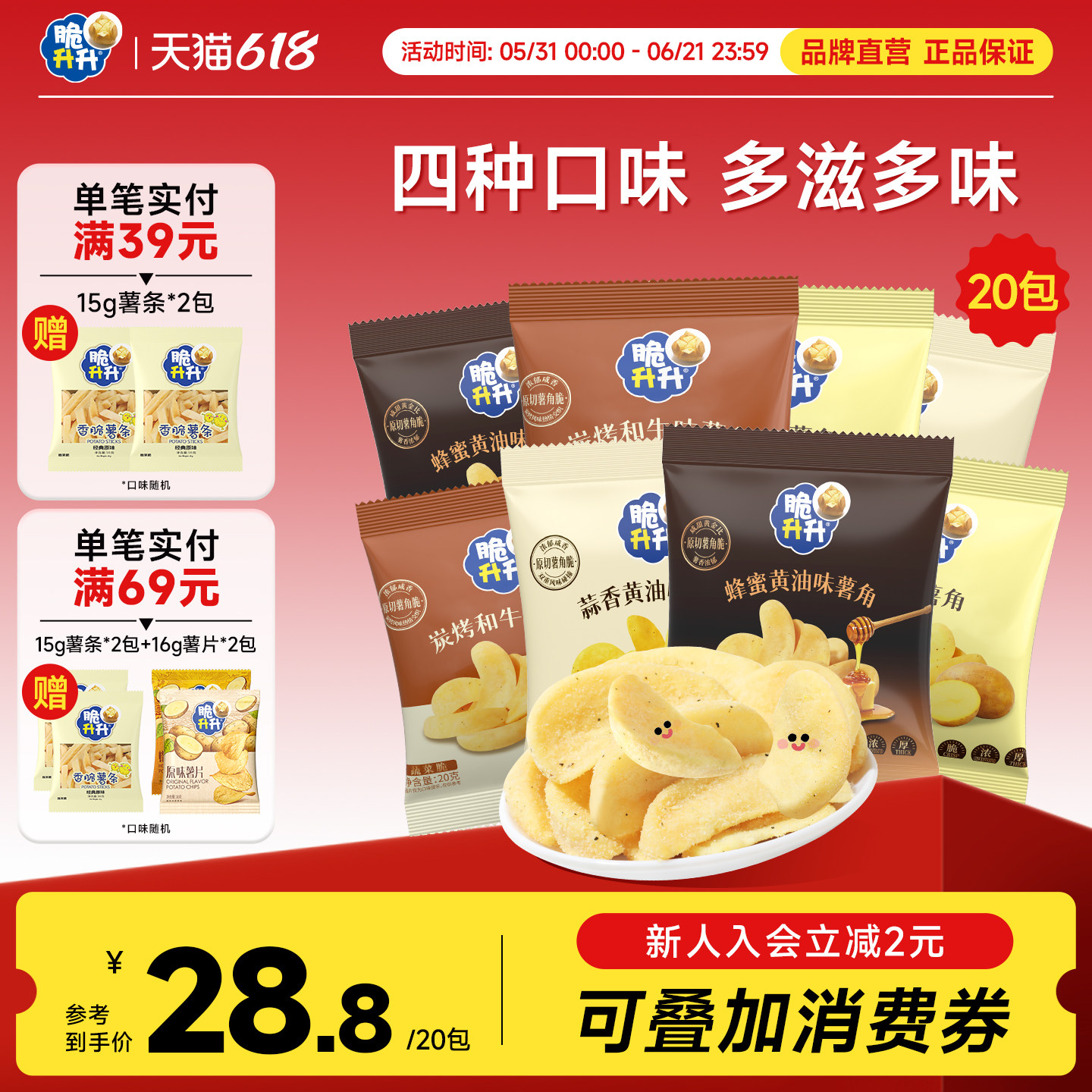 脆升升蜂蜜黄油薯条20g鲜切香脆薯角脆生生办公休闲零食小吃