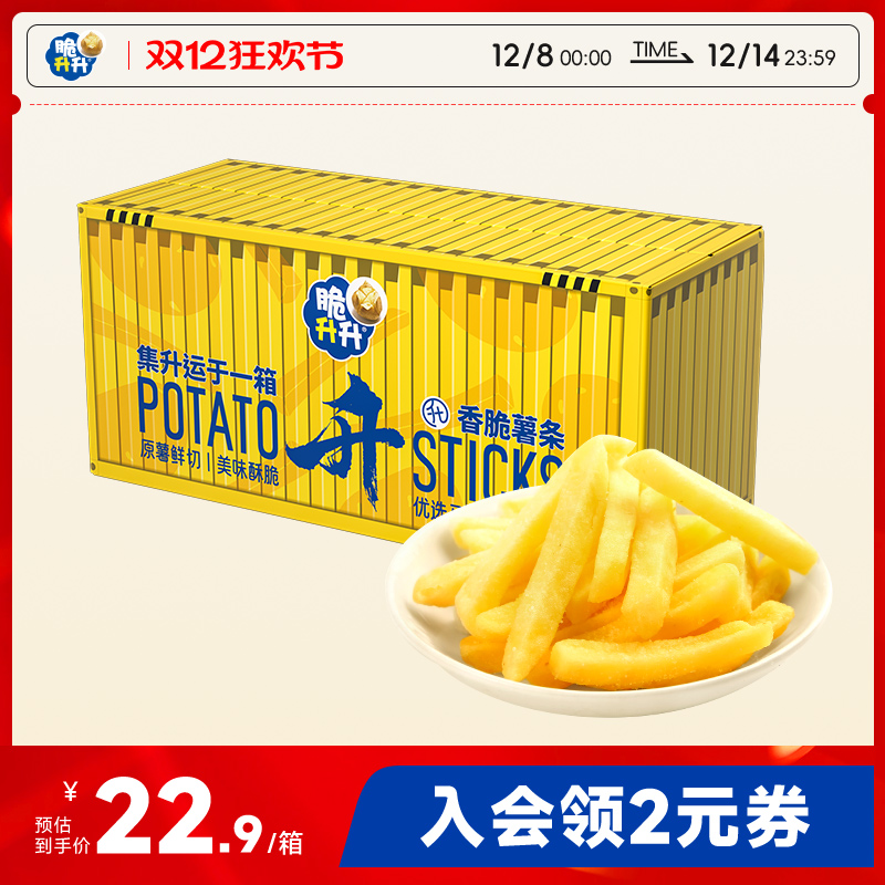 脆升升香脆薯条礼包242g香脆薯条薯片网红露营休闲零食礼盒