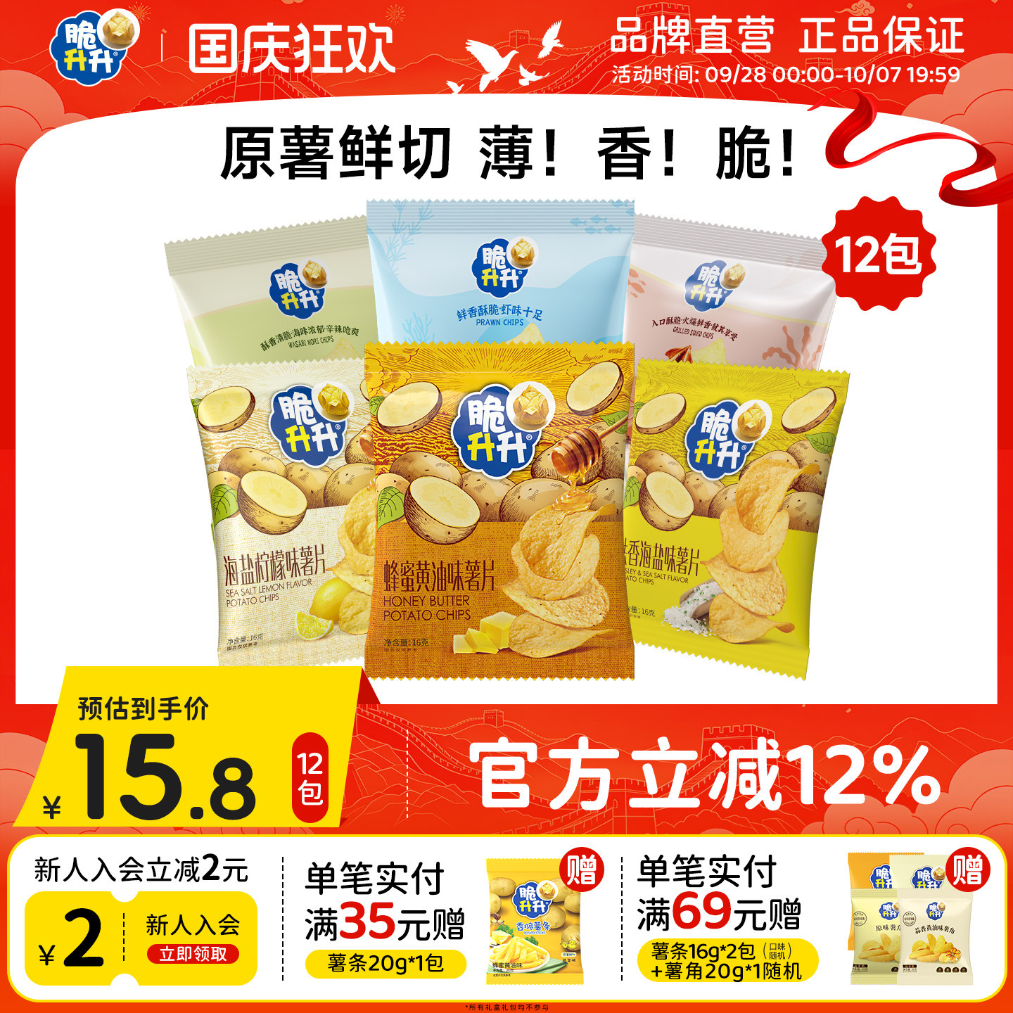 【新口味】脆升升香脆薯片16g蜂蜜黄油薄脆薯片休闲零食图片