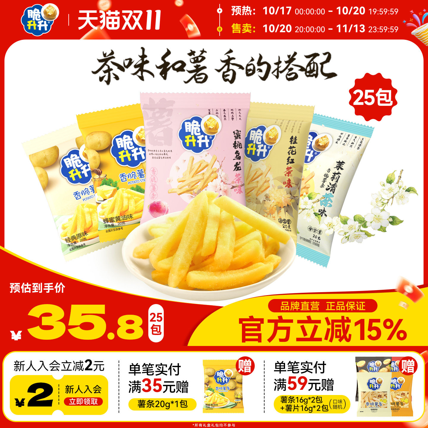 【新品茶味薯条】脆升升原切茶味香脆薯条办公室休闲零食追剧露营