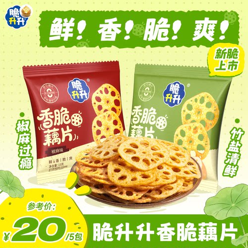 脆升升椒麻藕片15g鲜切香脆藕片脆生生办公休闲网红零食小吃