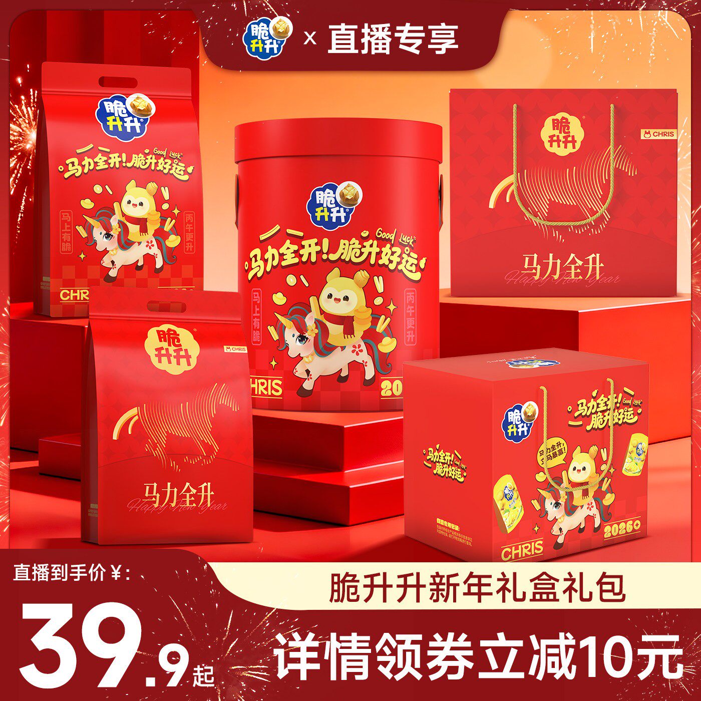 【直播专享】脆升升大礼包马力全开新年礼盒礼包薯条薯片零食送礼