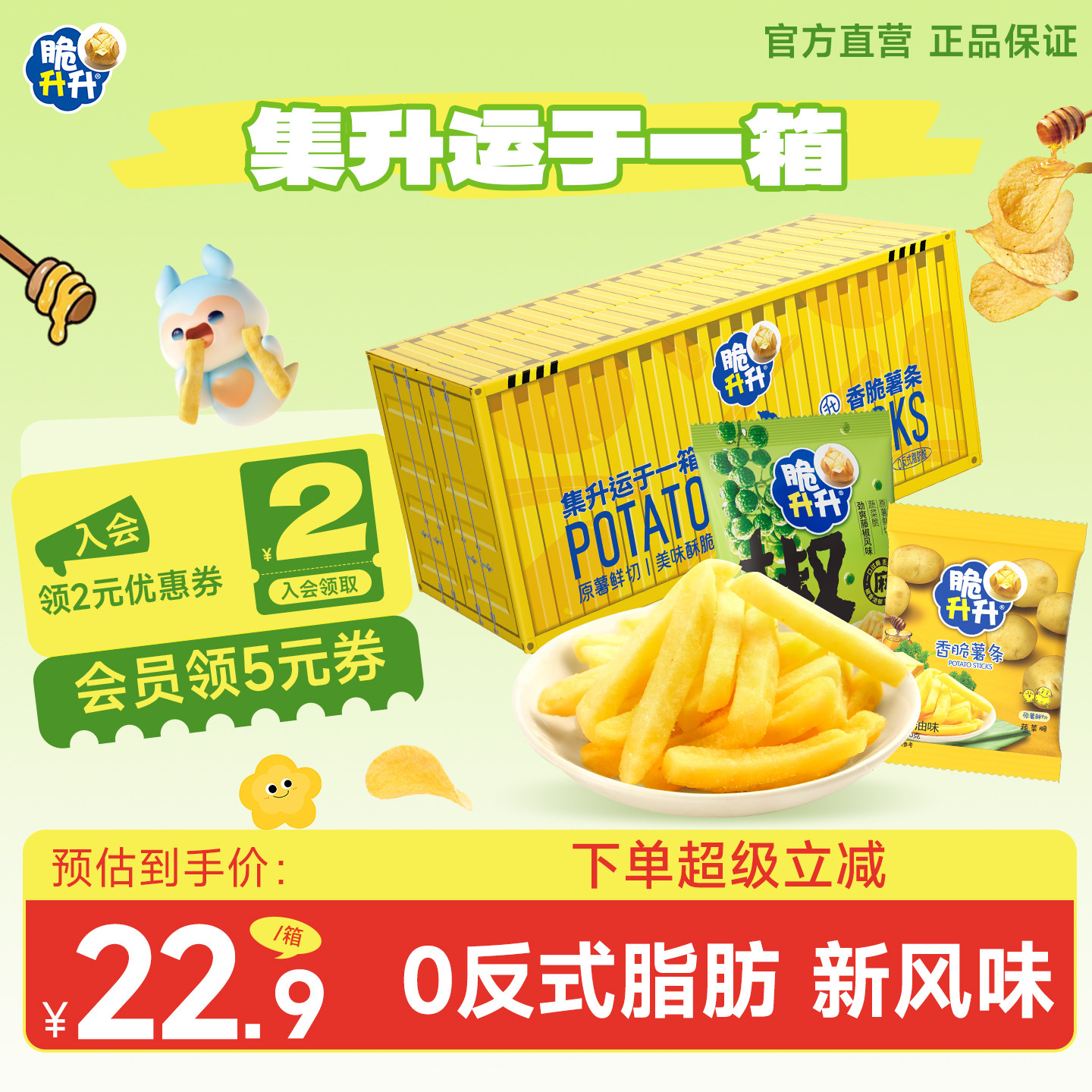 【零食礼盒】脆升升香脆薯条薯片集装箱礼盒242g网红露营休闲零食图片