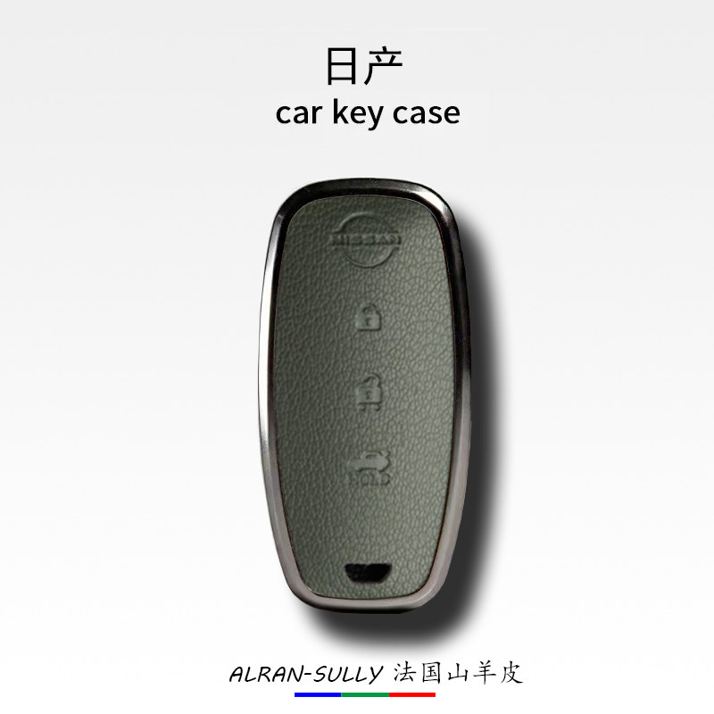 日产系列钥匙套真皮铝合金材质
