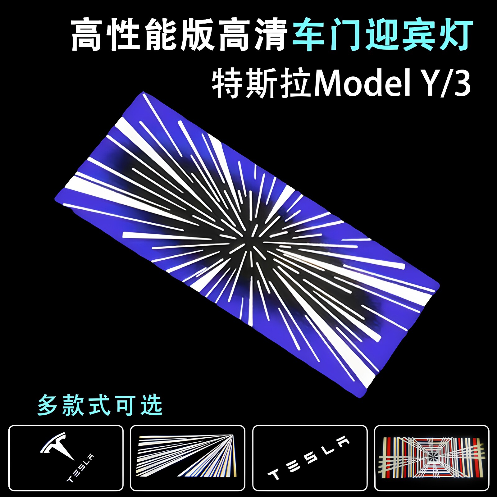 特斯拉车门迎宾灯原厂带保险