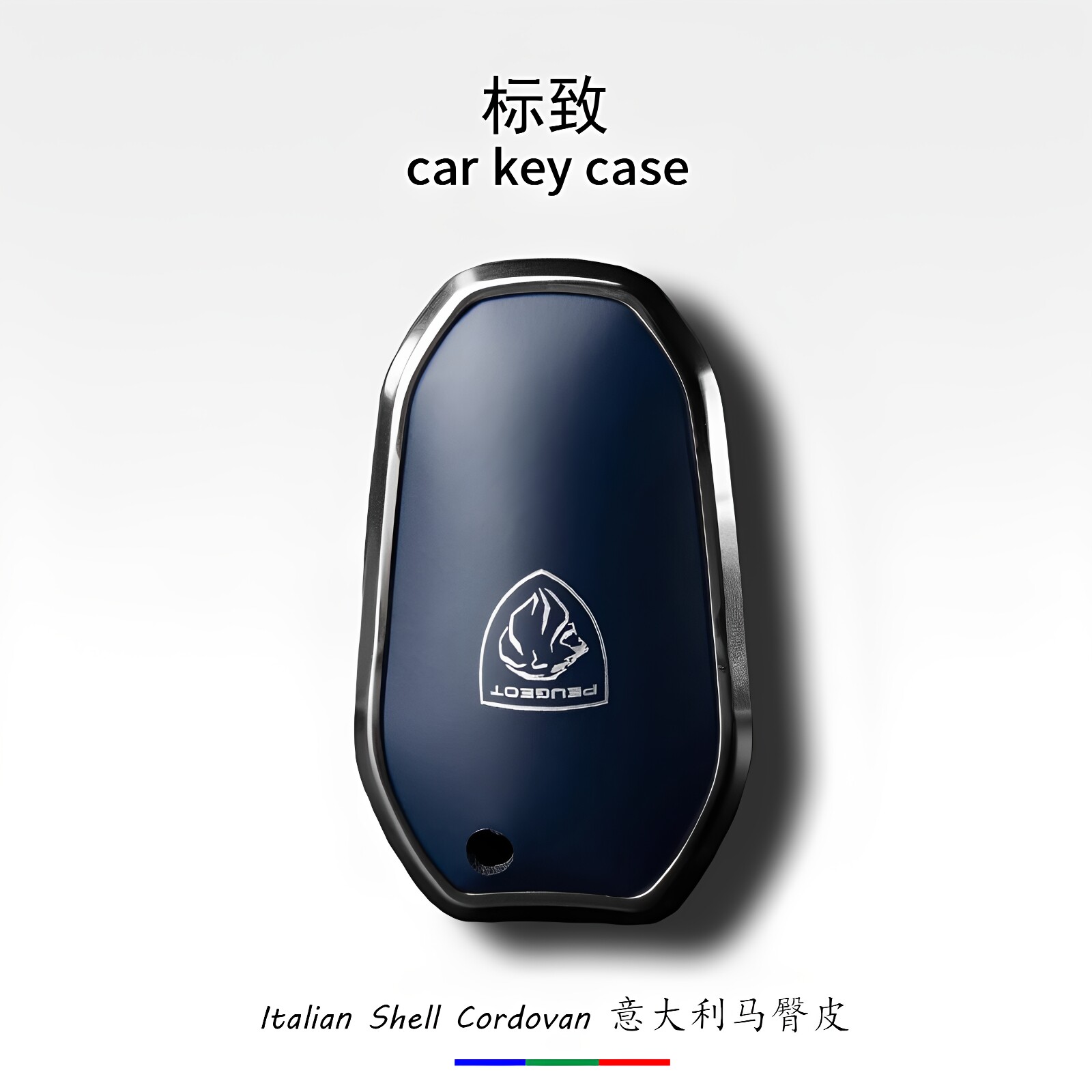 标致系列真皮汽车钥匙套