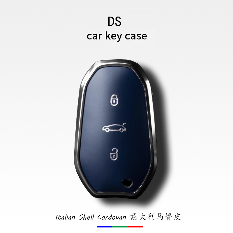 DS系列真皮汽车钥匙套