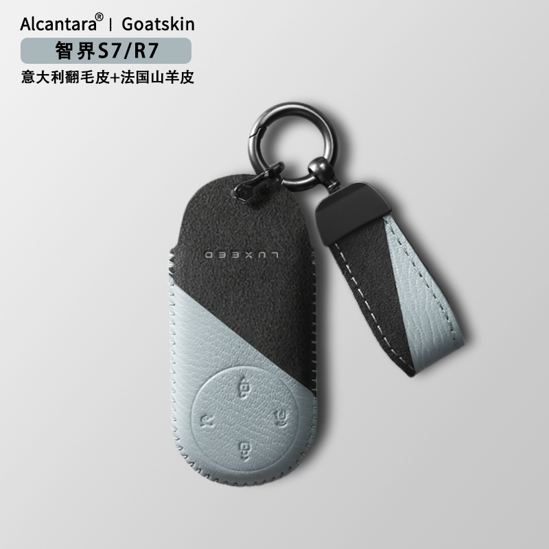 智界S7R7真皮钥匙套双拼撞色