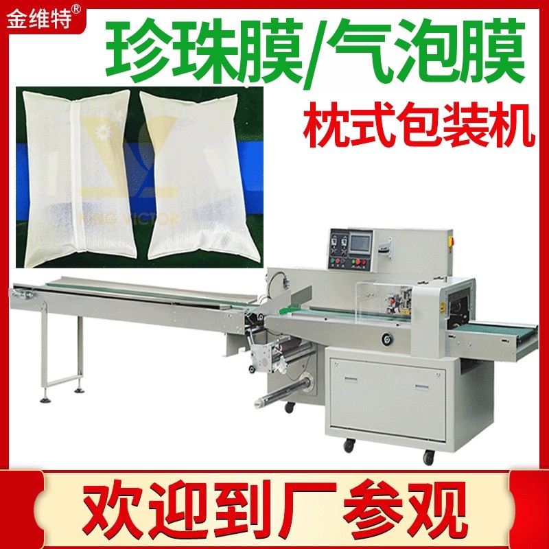 全自动高速五金配件珍珠棉包装机 快递包裹打包装袋气泡膜包装机,五金/工具,打包机/捆扎机,淘宝优惠券,粉丝福利购,淘宝优惠卷