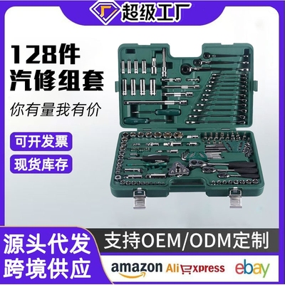 SATA128件套09014G汽保世达工具套装精品汽车维修综合组套