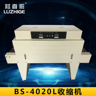 温热风自动循环收缩机 机 BS4020L型热风循环收缩机 收缩膜包装