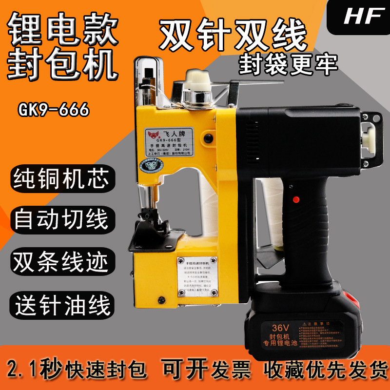 飞人牌GK9-666 双针双线缝包机牢固防漏高速电动打包封口机封袋机