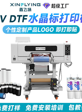 鑫飞扬UV水晶标打印机a3双喷头uv dtf printer 免费安装