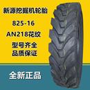16工程机械轮胎 全新正品 825 16新源轮式 挖掘机轮胎8.25