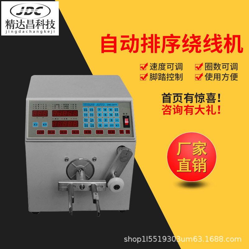 全自动绕线机电源数据线卷线机usb线打卷机电动排序计米卷绕机器,五金/工具,剥线机,淘宝优惠券,粉丝福利购,淘宝优惠卷