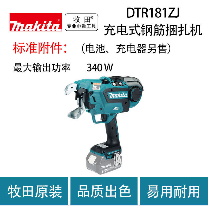 牧田 DTR181ZJ 充电式钢筋捆扎机 扎铁机 扎丝 绑丝勾
