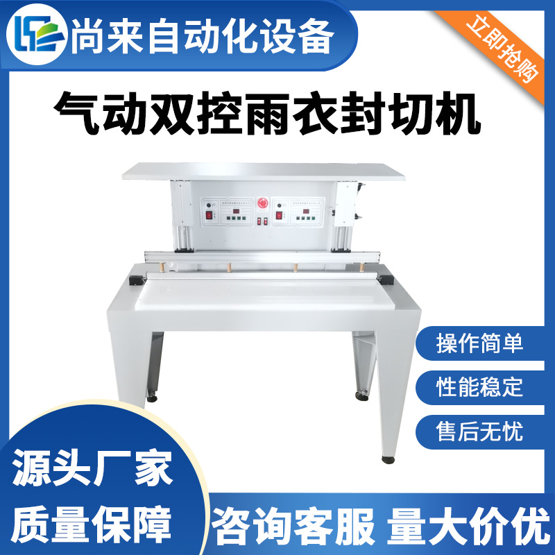 气动双控雨衣封切机雨衣PE材质袖子帽子焊接塑料袋制品进行封口
