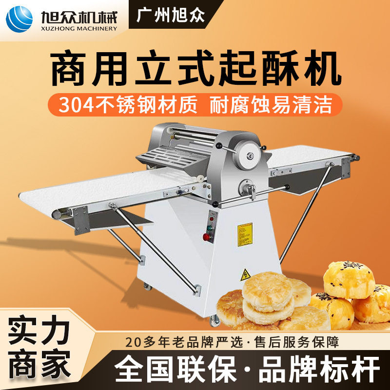 商用立式全自动起酥机多功能酥皮机蝴蝶酥鲜花饼酥饼机器起酥设备