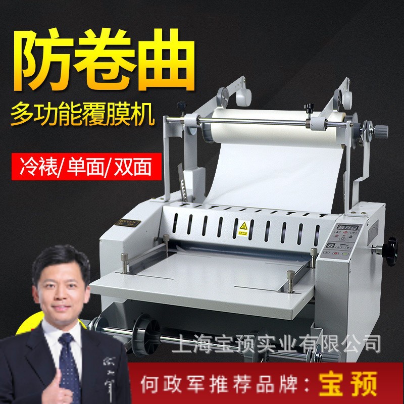 V370FS/V370F防卷曲热覆膜机自动收卷收纸复膜机带修边菜单文件彩