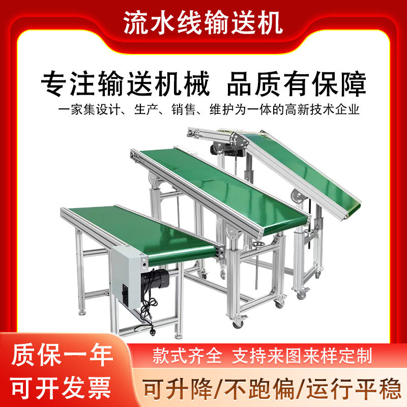 皮带流水线输送机小型电动食品输送带物流快递流水线不锈钢注塑机,五金/工具,传动带,淘宝优惠券,粉丝福利购,淘宝优惠卷