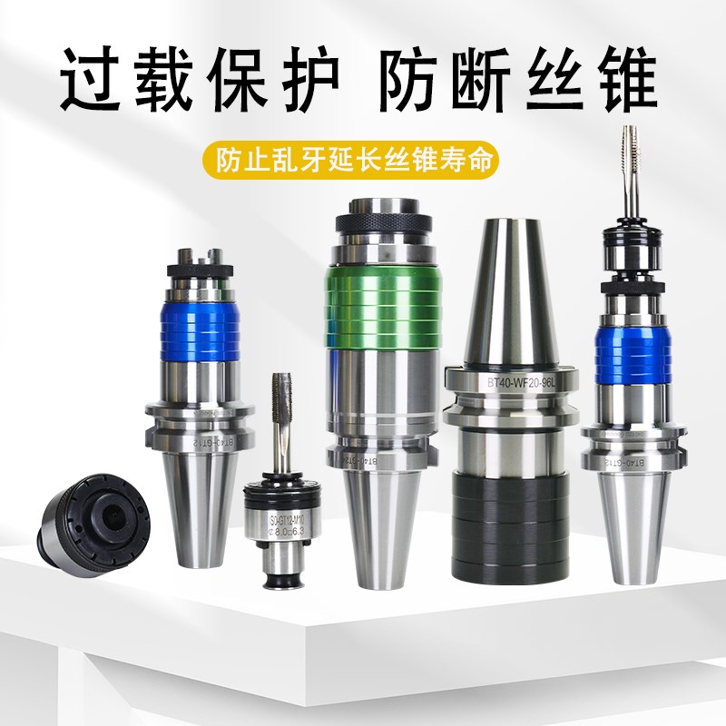 攻牙刀柄bBT40/30/50柔性浮动伸缩弹性丝攻夹头GT12丝锥24过载保