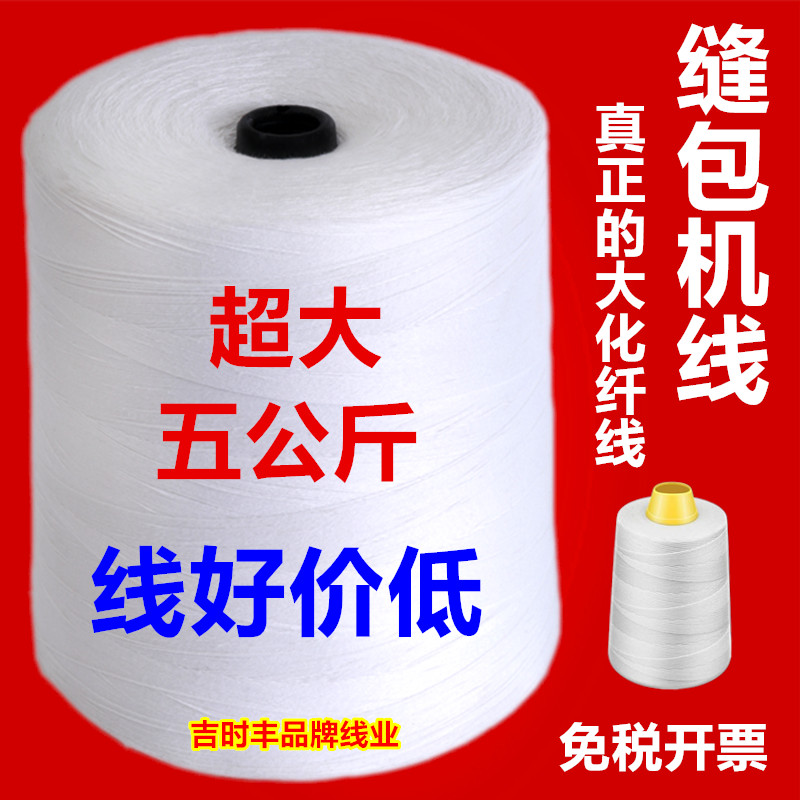 打包线封口线编织袋手提缝u包线封包机线大卷5公斤包装封口线白色