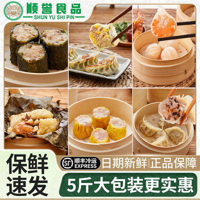 顺誉食品广式茶点蒸煎饺商用装