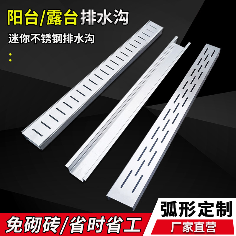 阳台排水沟露台排水槽不锈钢排水沟U型槽迷你小水槽W厨房地沟盖板