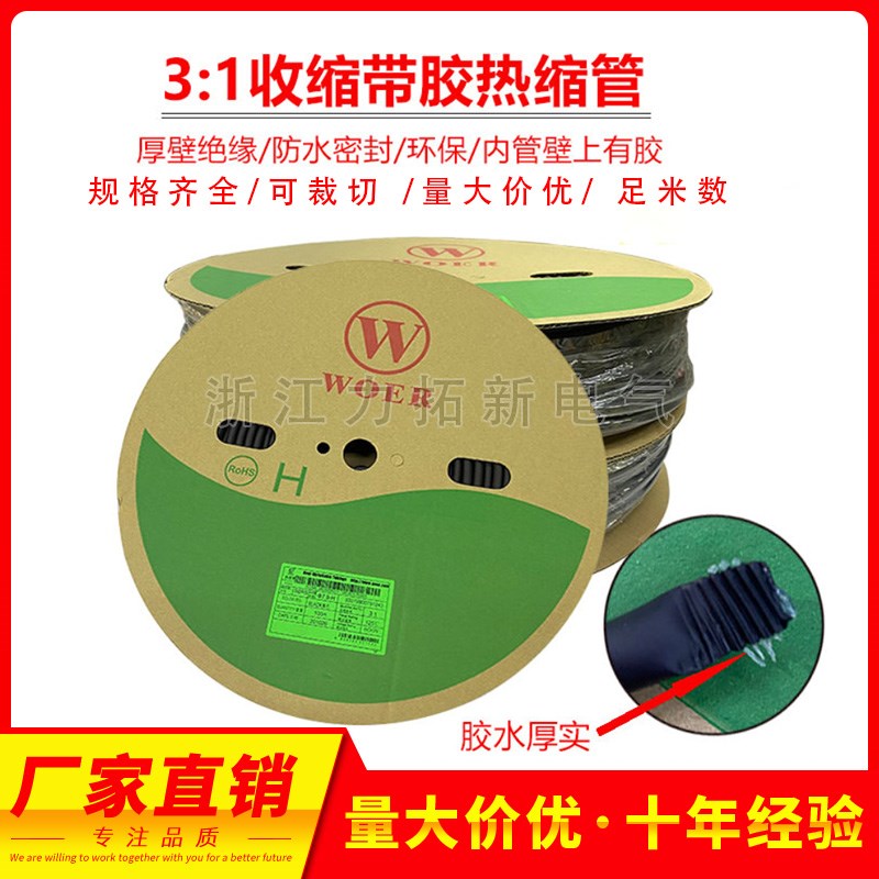 带胶热缩管双壁管三倍收缩加厚带胶防水P绝缘套管环保收缩管