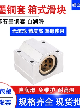 SCS石墨铜套箱式滑块自润滑耐磨SCS 10 12 16 20 25 30 35 40 50