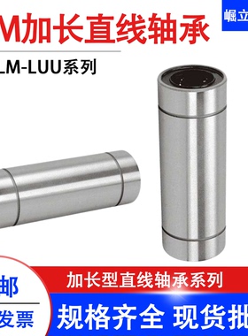 加长型直线滑动轴承LM6 10 12 16 20 25 30 35 40 50 60 LUU 电镀