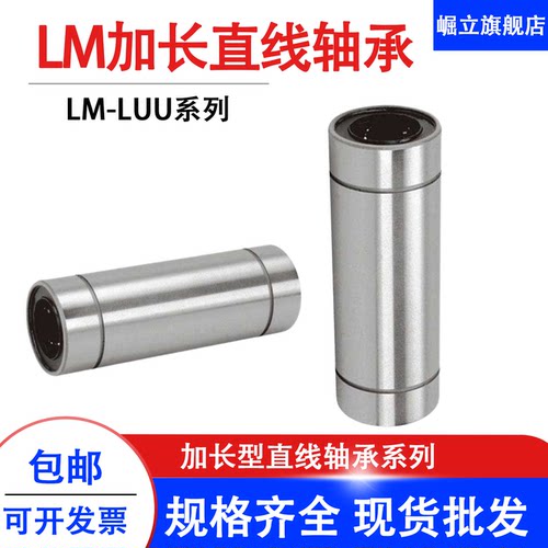 加长型直线滑动轴承LM6 10 12 16 20 25 30 35 40 50 60 LUU 电镀