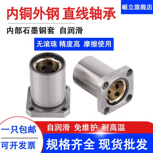 内铜外钢直线轴承方法兰石墨铜套自润滑LMK10 12 16 20 25 30 35