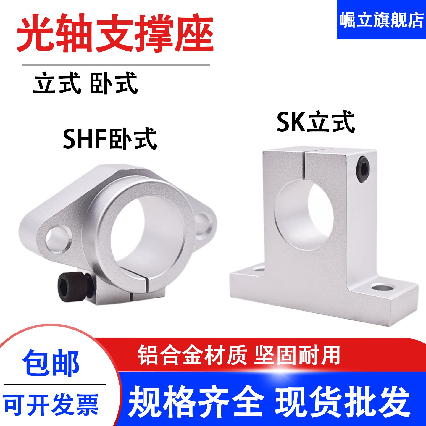 光轴支撑座铝支架立式卧式SHF直线运动轴承
